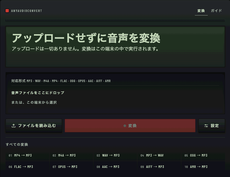 変換ツールの画面録画。WAV ファイルを読み込むと、表示部に入力形式・出力形式・ファイルサイズ・長さが表示され、赤い「変換」キーが押され、分割されたメーターが埋まり、表示部に「保存しました」と出る。