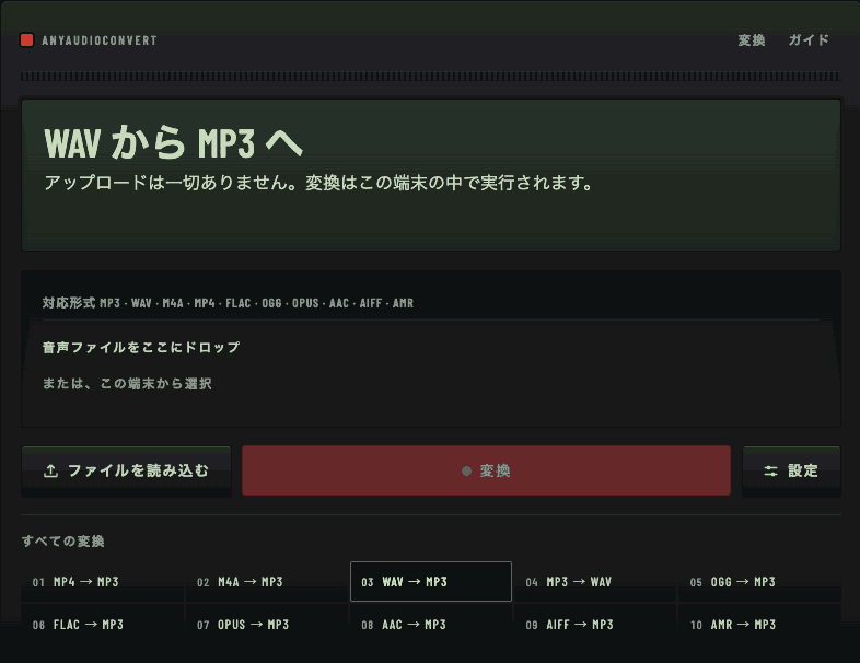 変換ツールの画面録画。WAV ファイルがくぼんだ受け口にドロップされ、表示部にファイル名・入力形式・サイズ・長さが表示され、赤い「変換」キーが押され、分割されたメーターが埋まり、表示部に「保存しました」と出る。