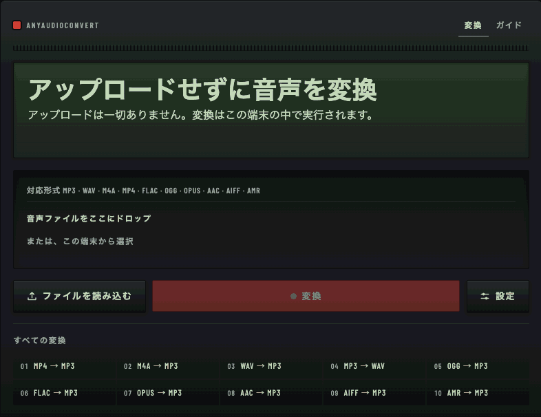 ブラウザがオフラインモードで、ネットワーク接続が一切ない状態のまま、変換ツールが変換を最後まで完了する画面録画。